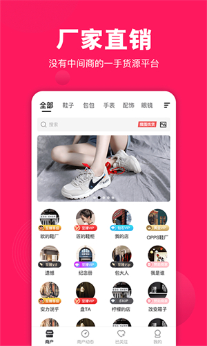 义乌货源网app