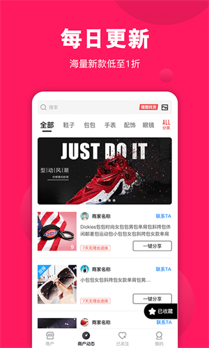 义乌货源网app