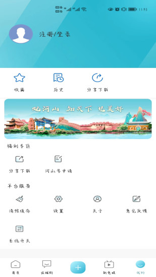 河山新闻app