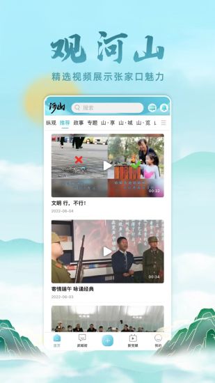 河山新闻app