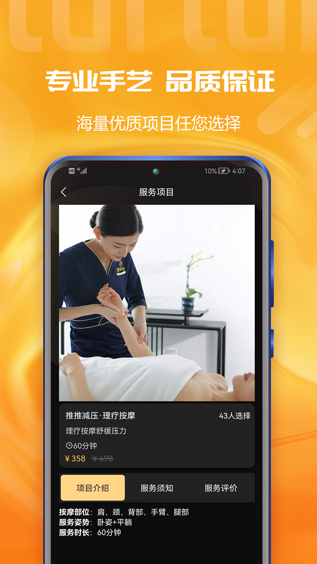 推推到家APP