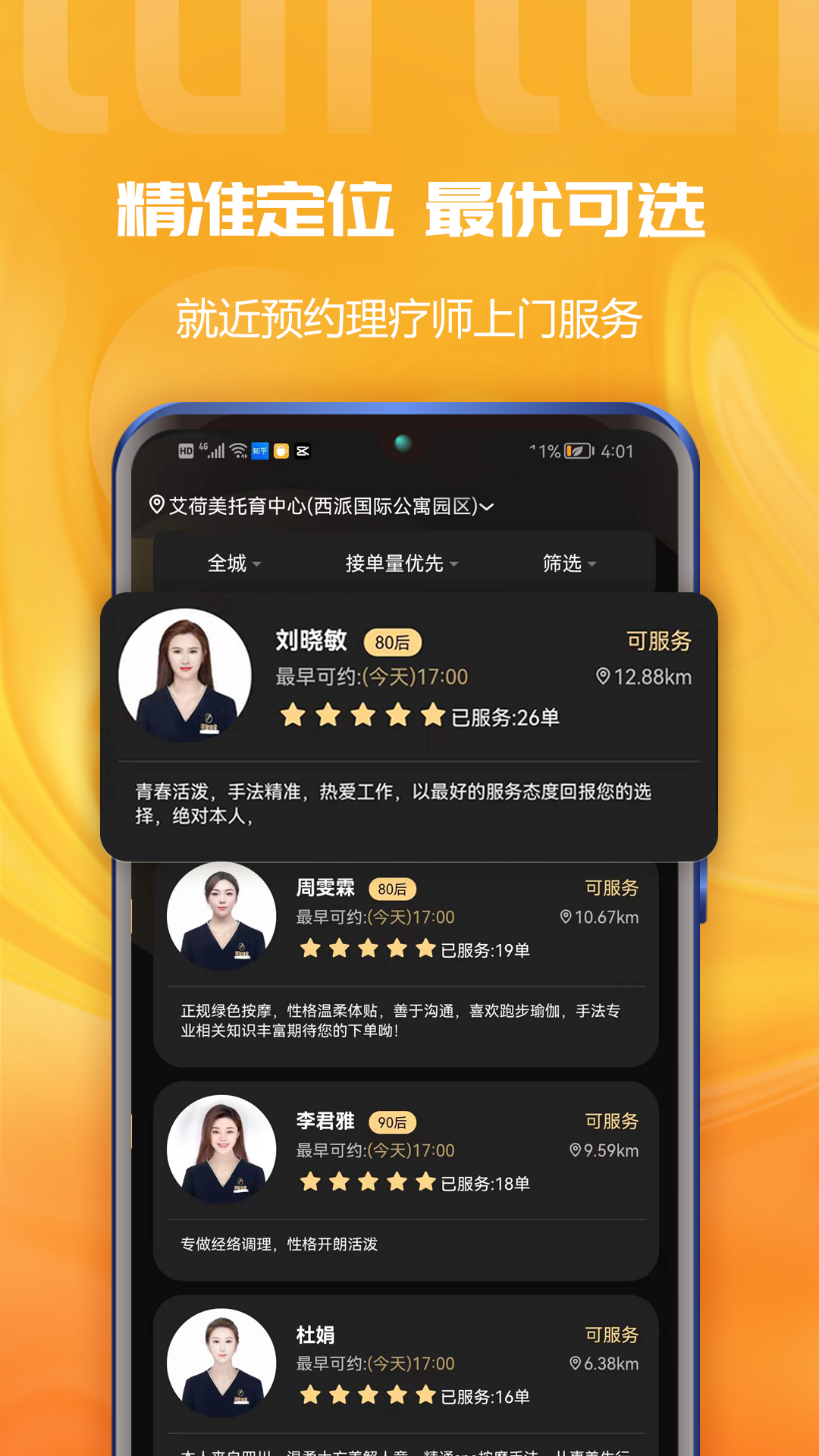 推推到家APP