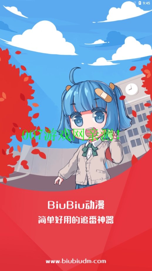 BiuBiu动漫官方版