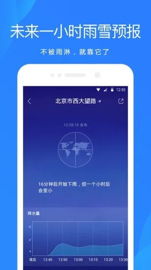 天气预报app正版