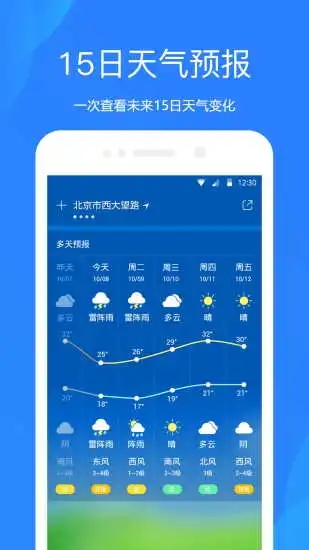 天气预报app正版