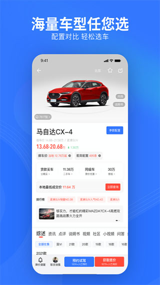 易车网app汽车报价2023手机版