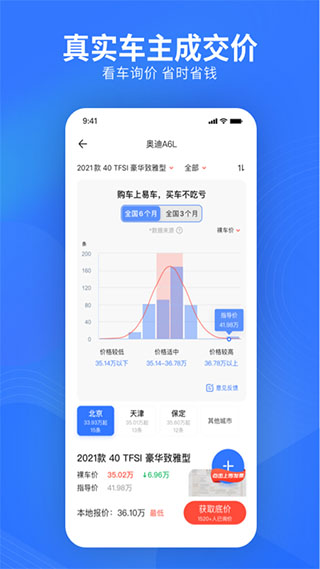 易车网app汽车报价2023手机版