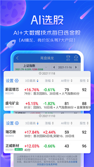 短线王app