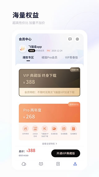 飞猫盘app2023最新版