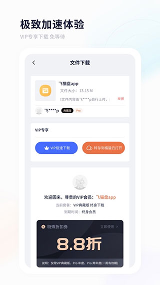 飞猫盘app2023最新版