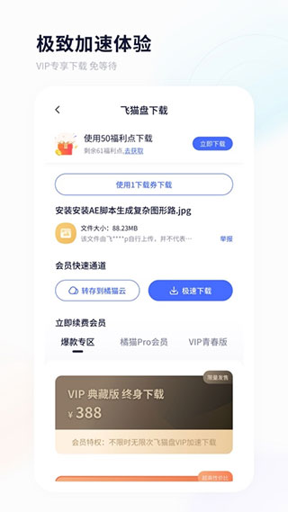 飞猫盘app2023最新版