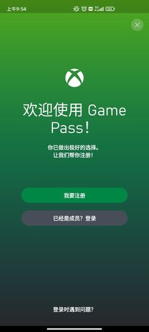 GamePass手机版