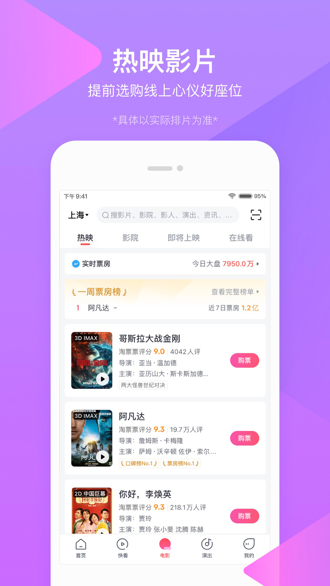 淘票票App官方版