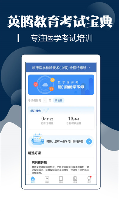 技师中级职称考试宝典最新版