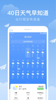 时雨天气app