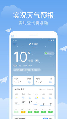 时雨天气app