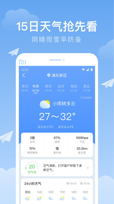 时雨天气app