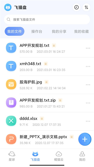 飞猫云app