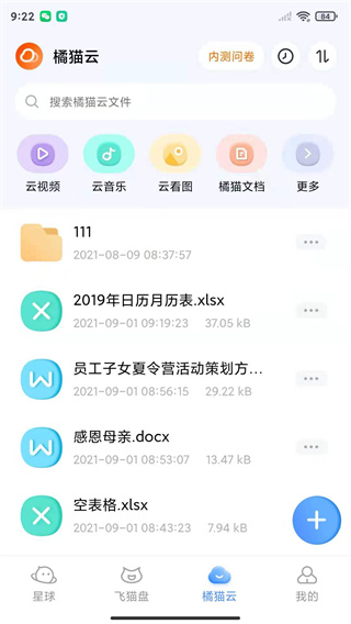 飞猫云app