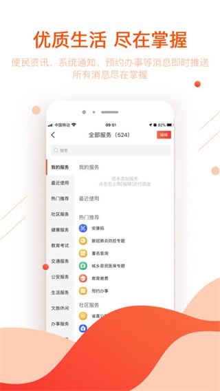 安徽政务服务网app