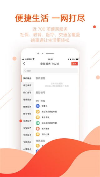 安徽政务服务网app