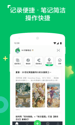 印象笔记app2023最新版