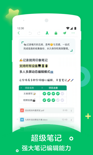 印象笔记app2023最新版