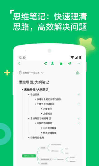 印象笔记app2023最新版