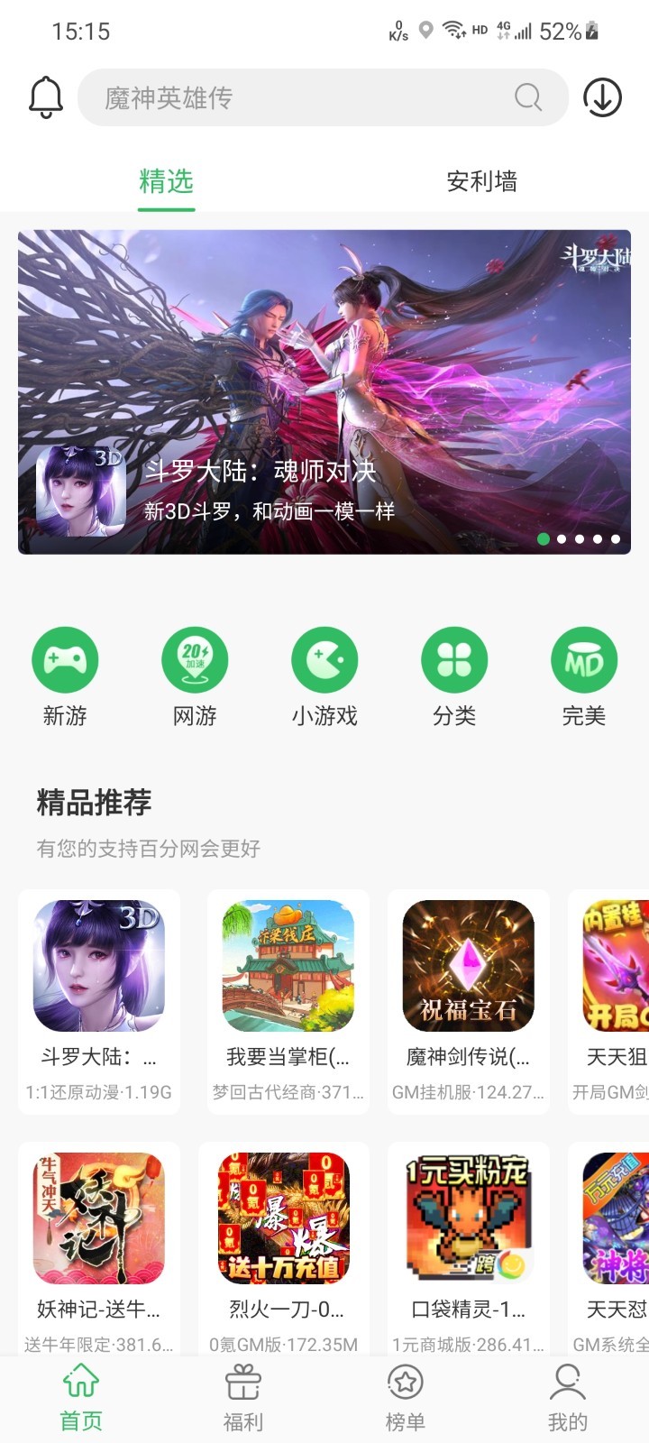 百分百游戏盒子app