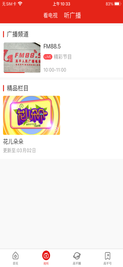 今日高平新闻客户端官方版app