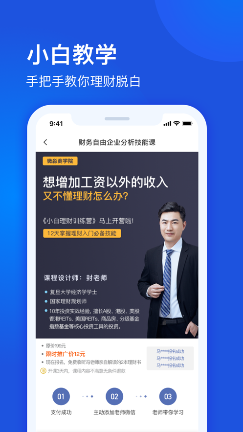 2023微淼商学院app