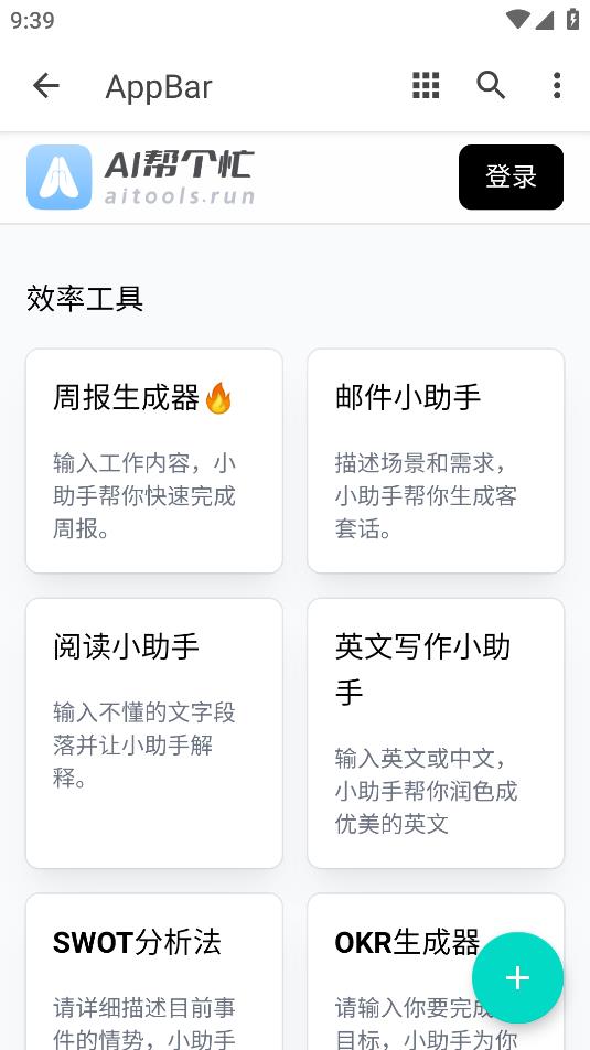 ai帮个忙app手机版