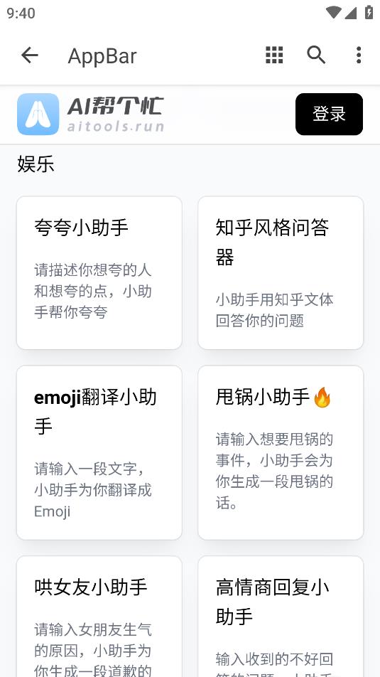 ai帮个忙app手机版