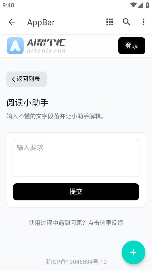 ai帮个忙app手机版