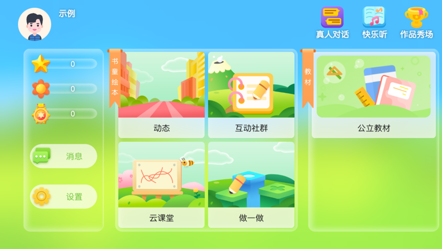 书童绘本APP