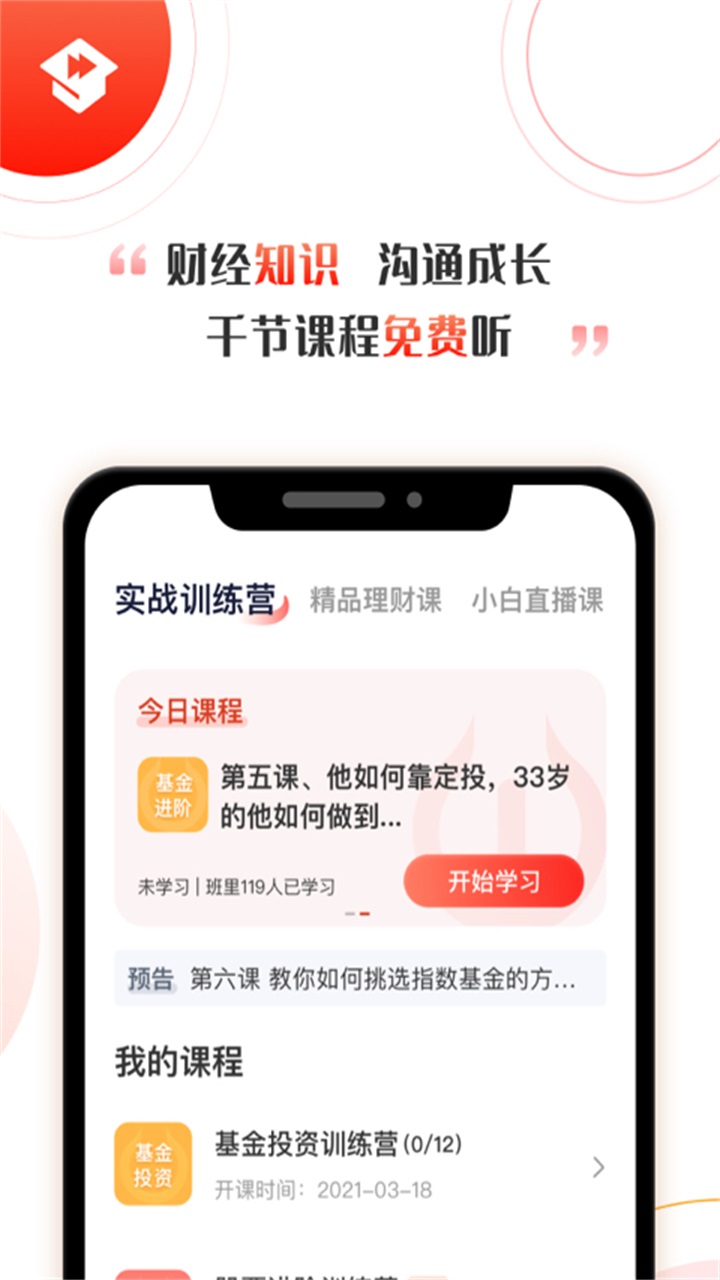 启牛学堂app