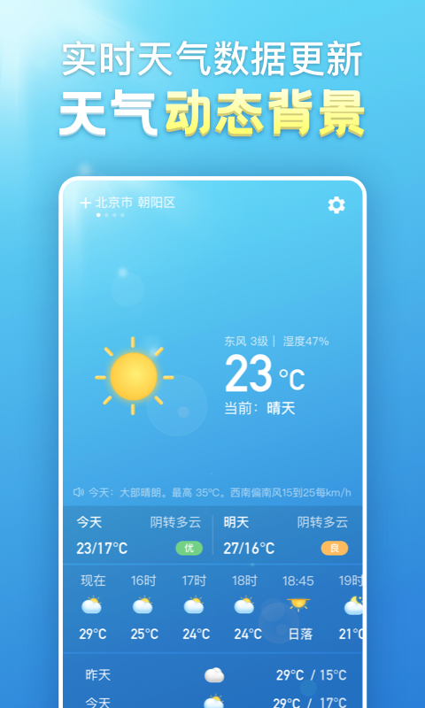 天气预报app