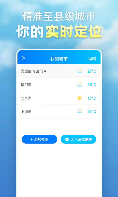 天气预报app