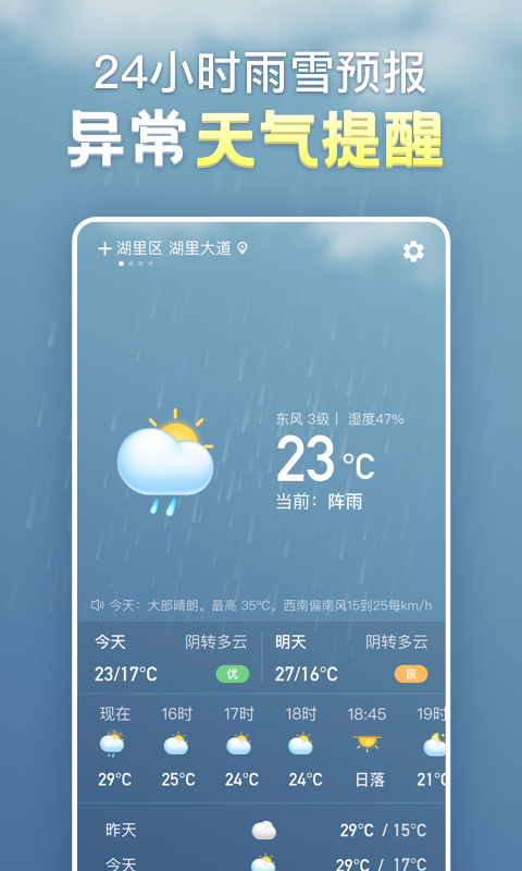 天气预报app