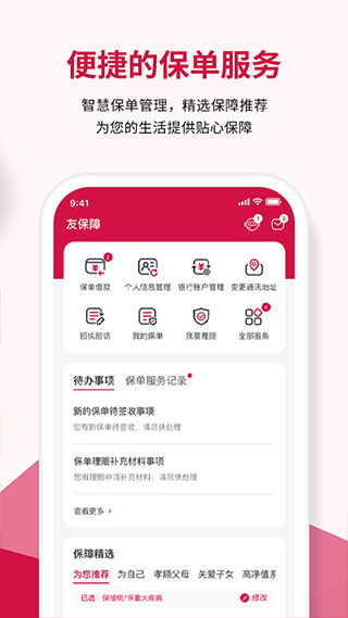 友邦友享app