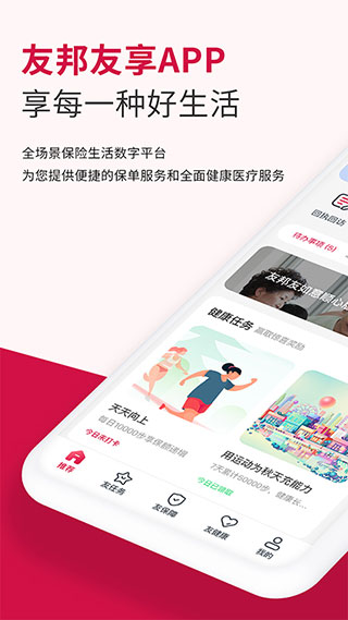 友邦友享app