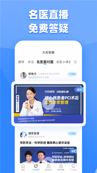 健客医生app