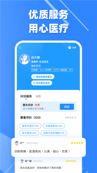 健客医生app