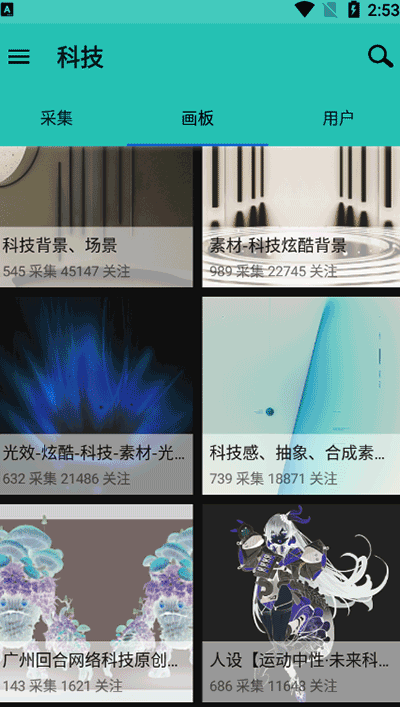 采集app