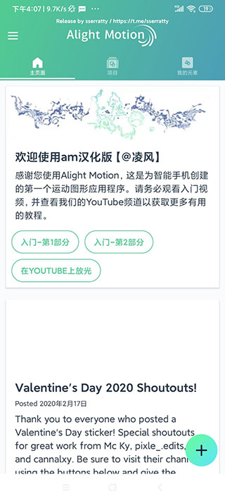 Alight Motion剪辑软件