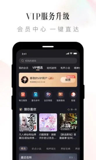 喜马拉雅听书app