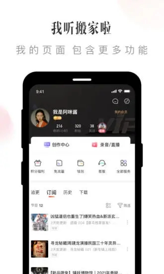 喜马拉雅听书app