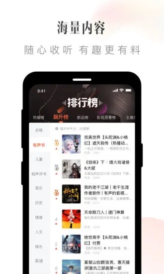 喜马拉雅听书app