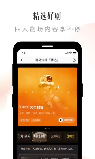 喜马拉雅听书app