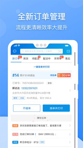 京东到家商家版app